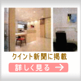 クイント新聞に掲載
