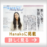 Hanakoに掲載