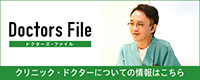 Doctors File クリック・ドクターについての情報はこちら