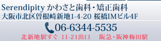 かわさと歯科・矯正歯科　大阪市北区曽根崎新地1-4-20桜橋IMビル4F