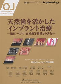 天然歯を活かしてインプラント治療