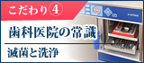 歯科医院の常識